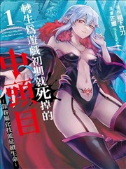 剧场版 尸囚狱 前篇 道具档案 编号铭牌